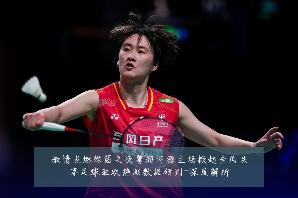 激情点燃绿茵之夜粤超河源主场掀起全民共享足球狂欢热潮数据研判-深度解析